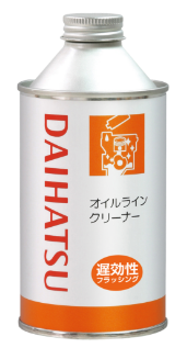 オイルラインクリーナー